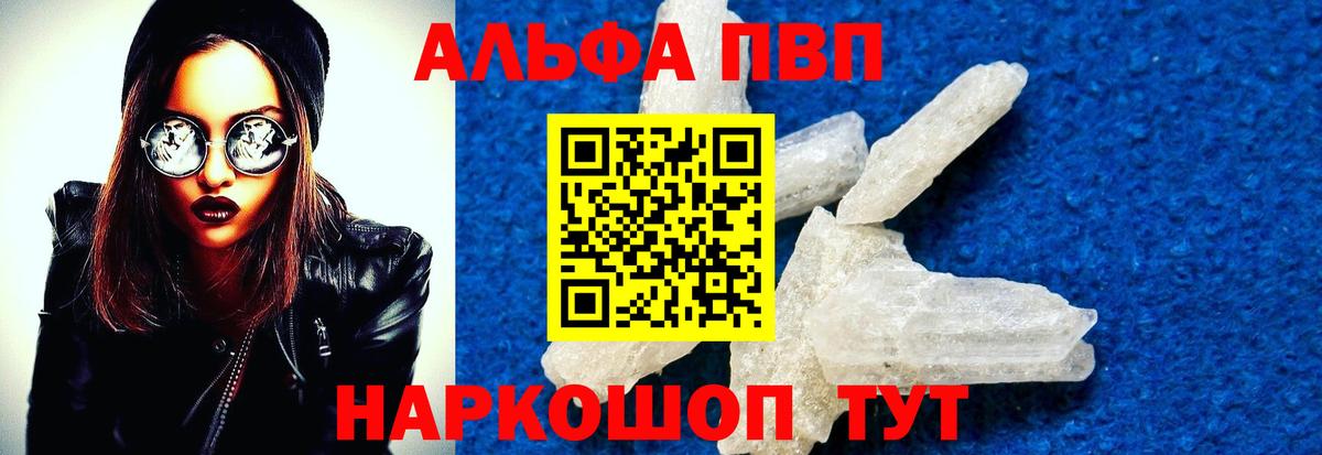 Alfa_PVP VHQ Майкоп