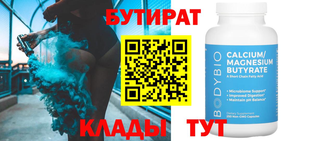 Бутират бутик Майкоп
