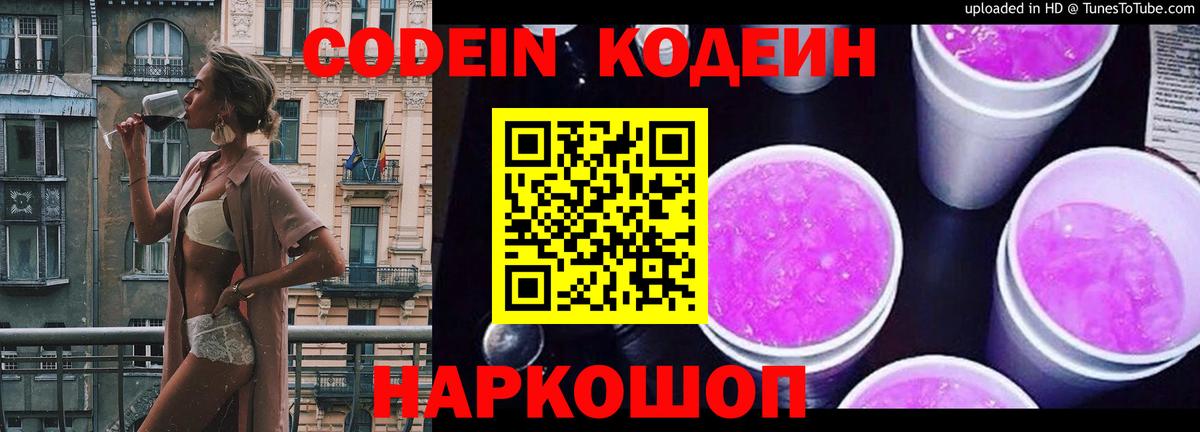 Кодеин Purple Drank  Вход с VPN  Майкоп 