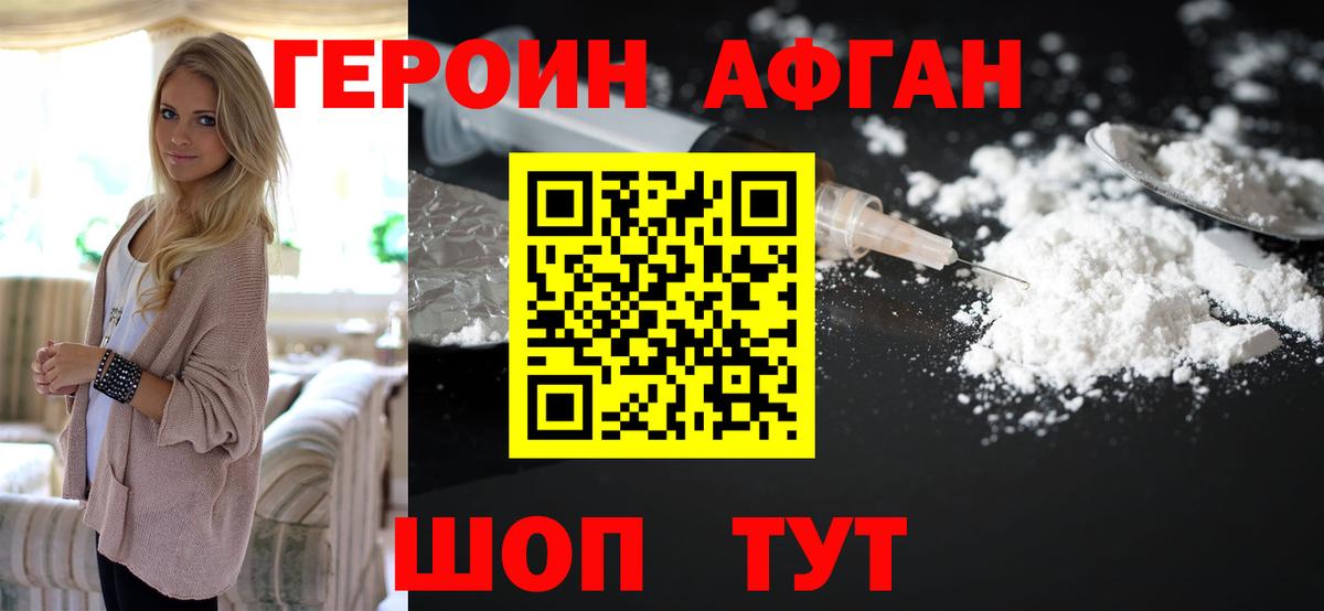 Героин VHQ  Вход с VPN  Героин  Майкоп 