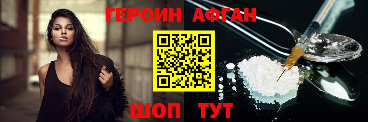 ГЕРОИН герыч Майкоп