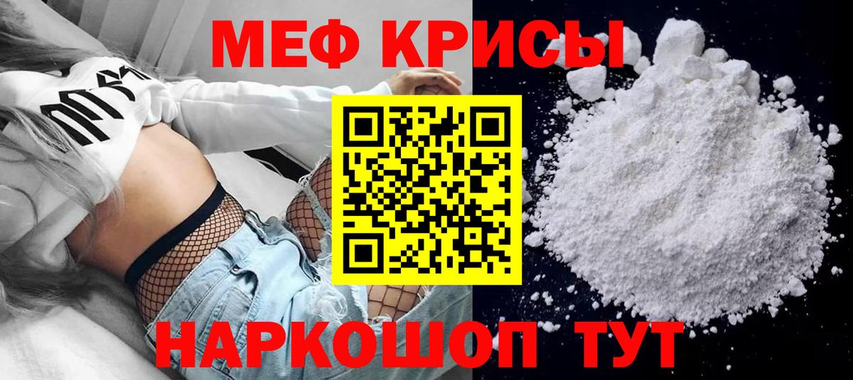 Меф мяу мяу мука Майкоп
