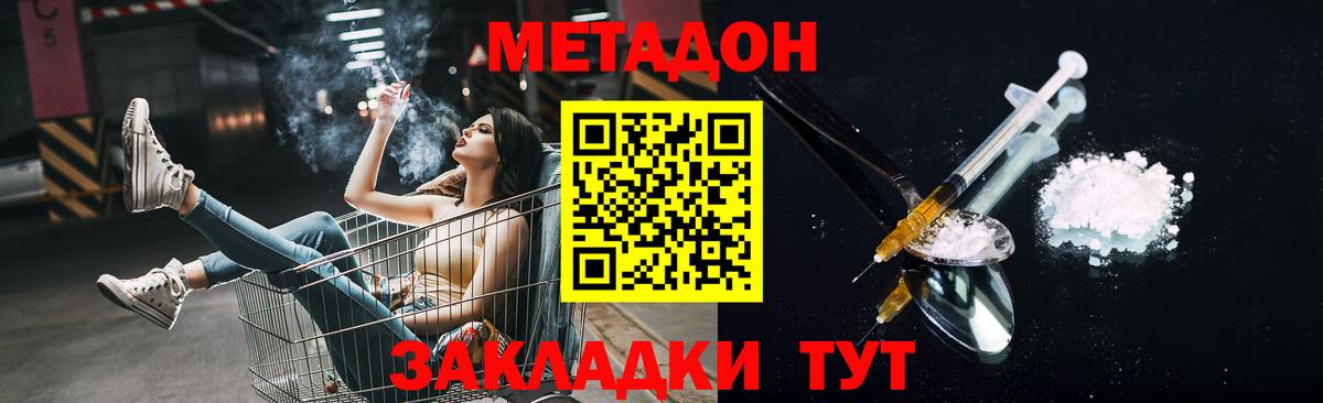 Метадон methadone  Вход с VPN  Майкоп 